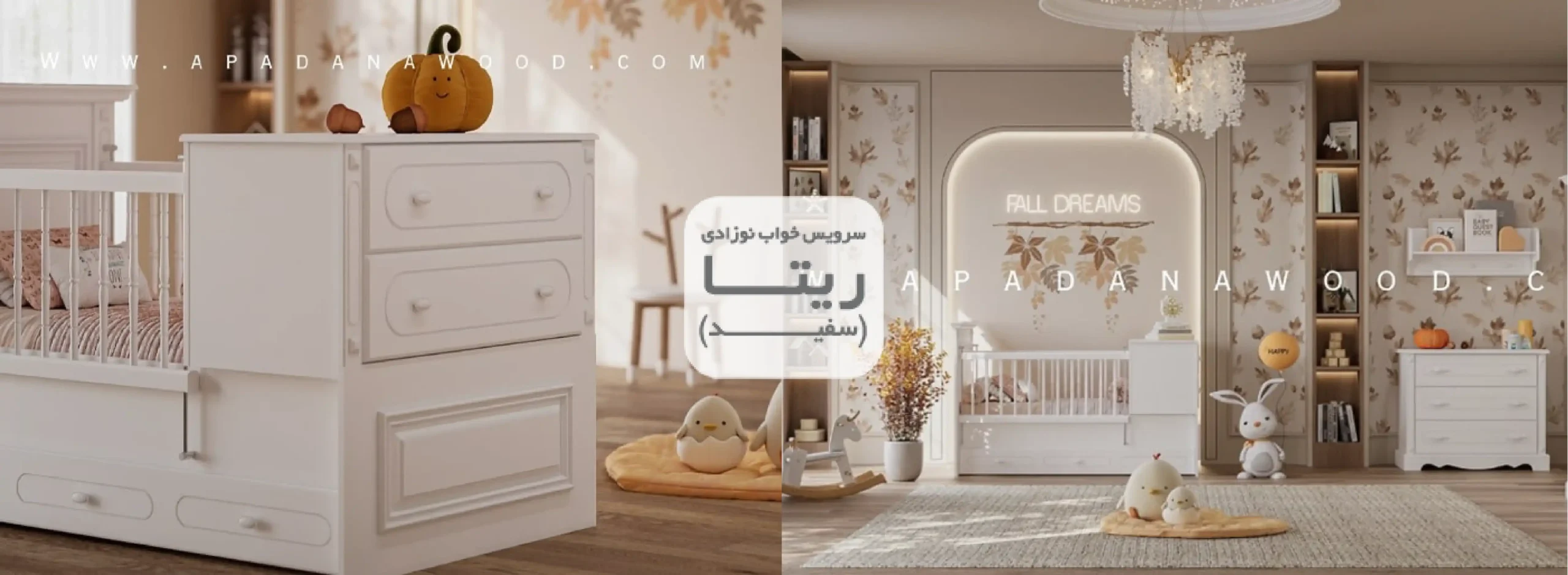 سرویس چوب ریتا سفید نوزادی