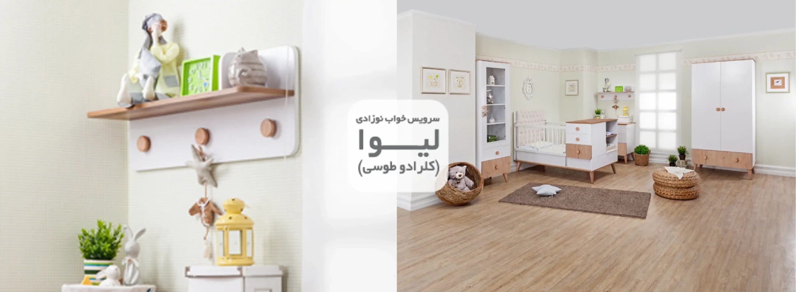 سرویس چوب لیوا سفید کارادو نوزادی
