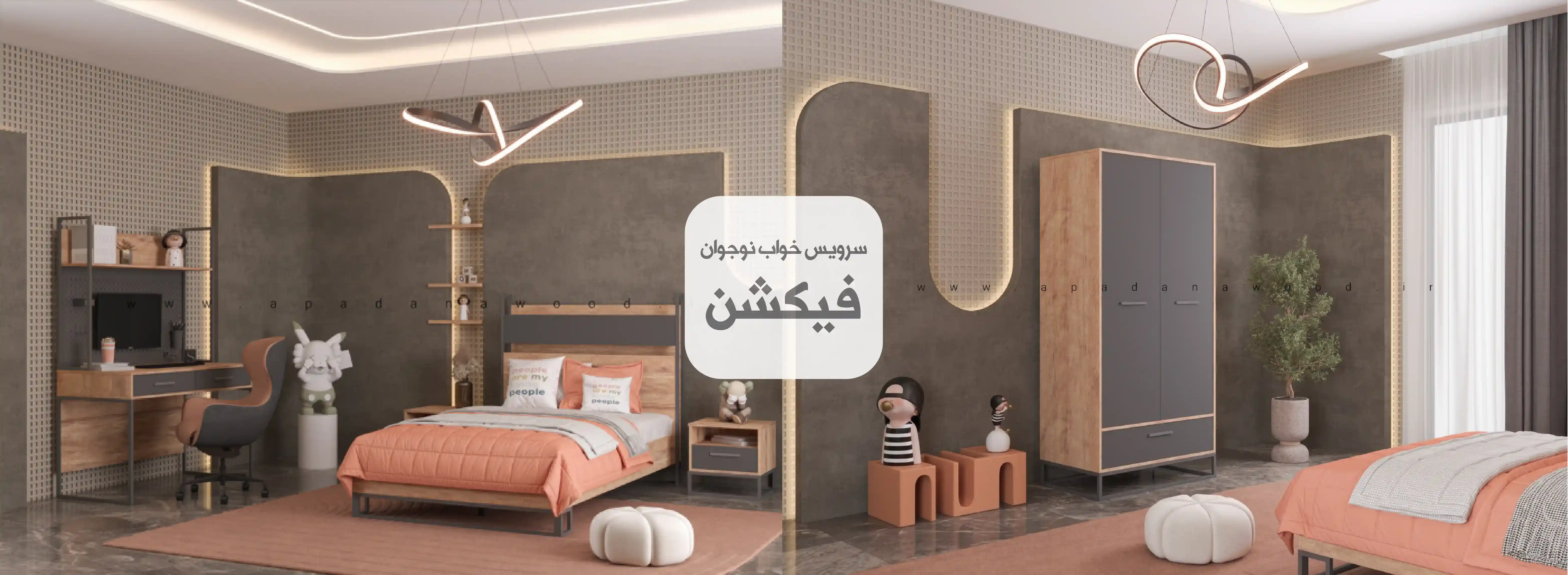 سرویس چوب نوجوان فیکشن