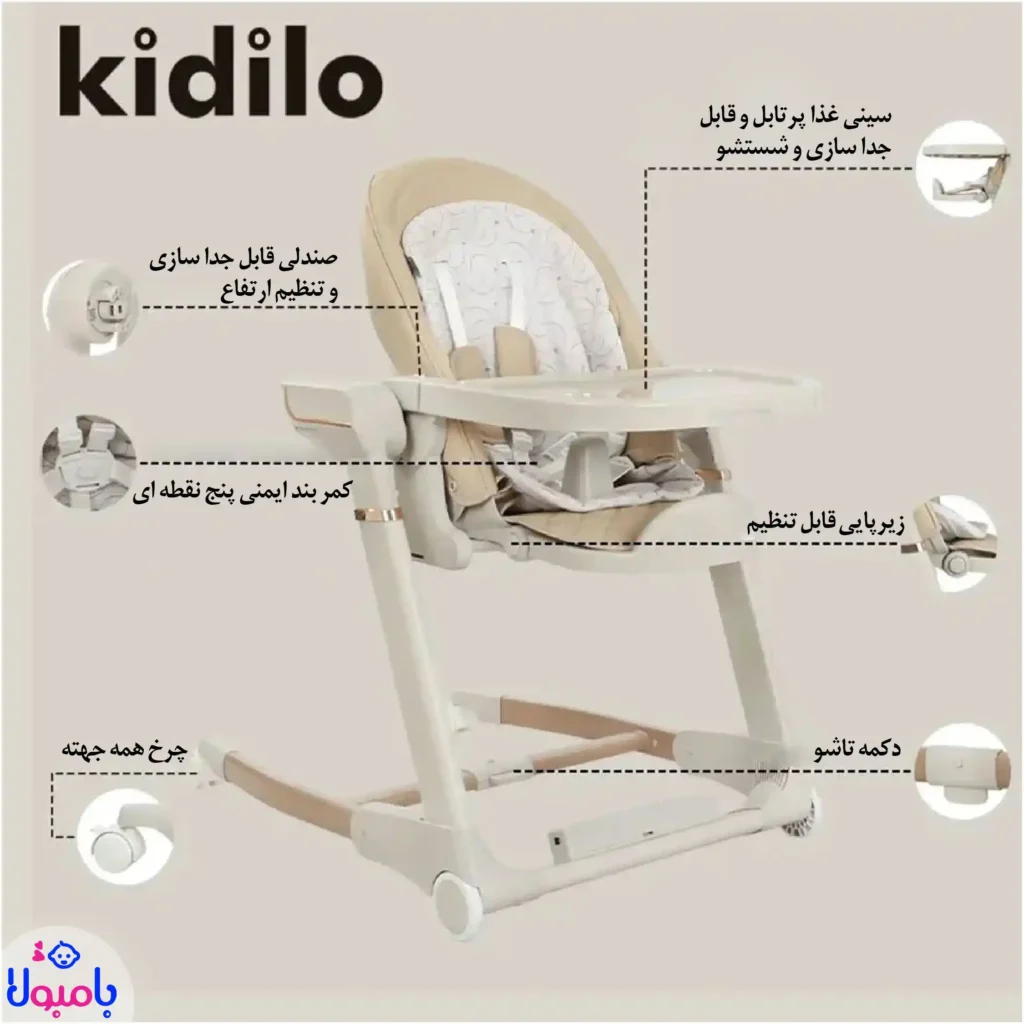 صندلی غذاخوری و تاب برقی کودک کیدیلو