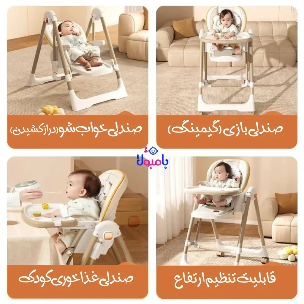 صندلی غذاخوری و تاب برقی کودک کیدیلو