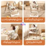 صندلی غذاخوری و تاب برقی کودک کیدیلو