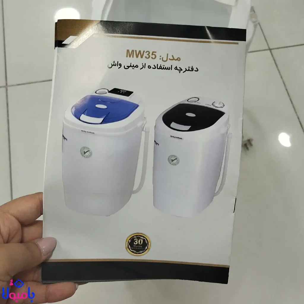 مینی واش نیاک 3.5 کیلویی