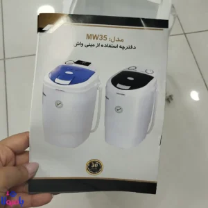 مینی واش نیاک 3.5 کیلویی