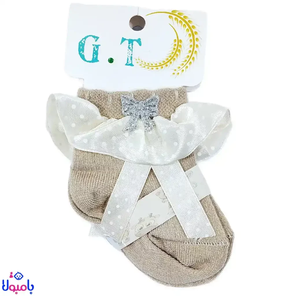 جوراب لب تور کرم قهوهای نوزاد | پاپیوندار، مناسب نوزاد تا 3 ماه