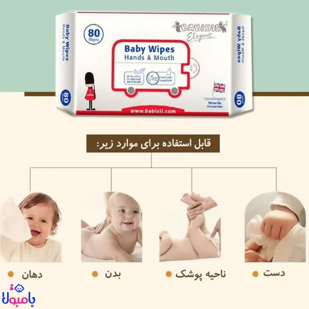 دستمال مرطوب کودک Babisil بسته ۸۰ عددی