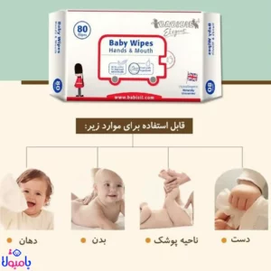 دستمال مرطوب کودک Babisil بسته ۸۰ عددی