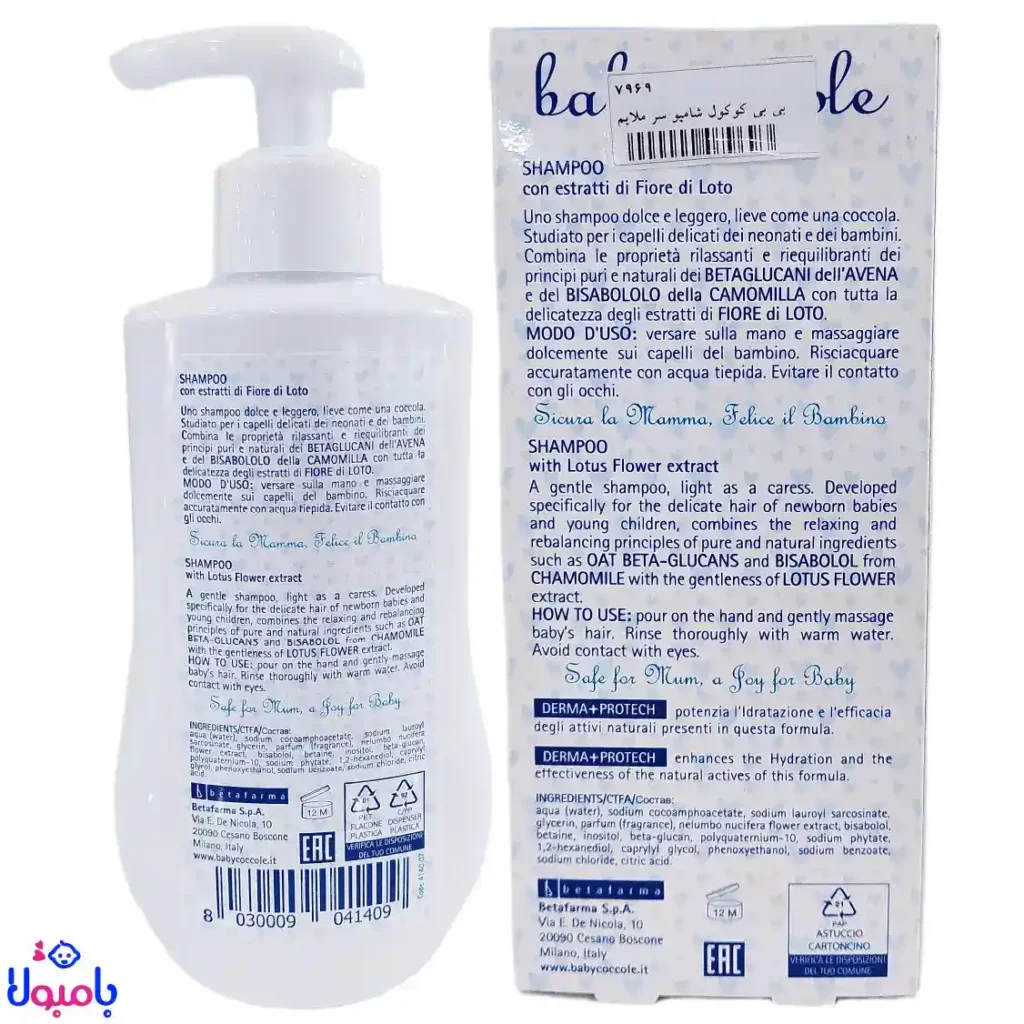 شامپو سر و بدن بی بی کوکول Baby Coccole 250 میل