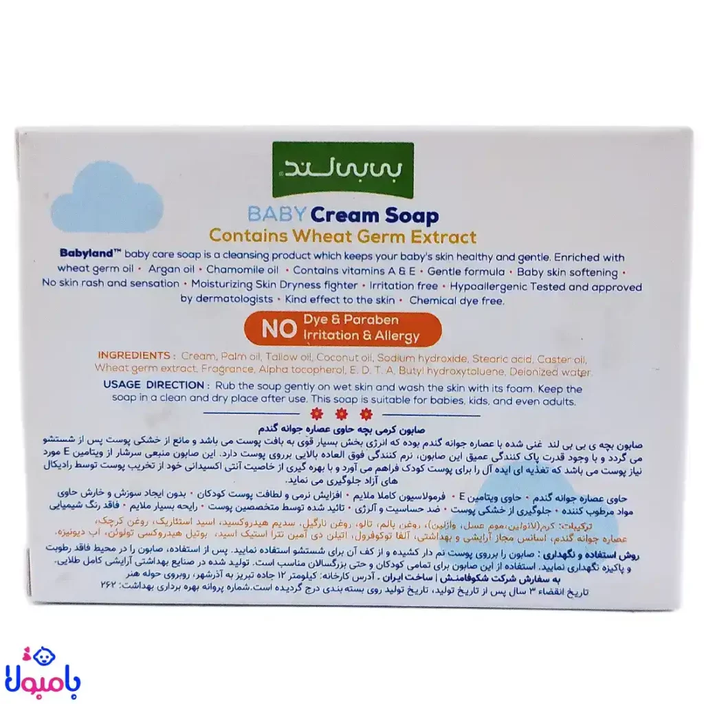 صابون کرمی بچه بیبی لند 100 گرم