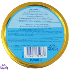 کرم سوختگی پناتن Penaten حجم 150 میل
