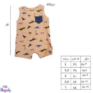 ست سه تیکه پسرانه طرح دایناسور تا 18 ماهگی