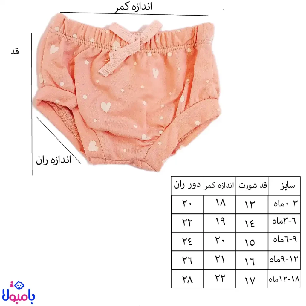 ست سه تیکه بلوز و شلوارک طرح قلب دخترانه تا 18 ماهگی