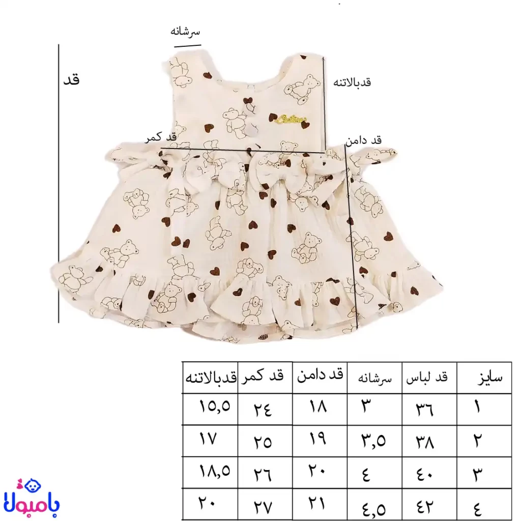 پیراهن سفید طرح خرس و قلب پاپیون دار