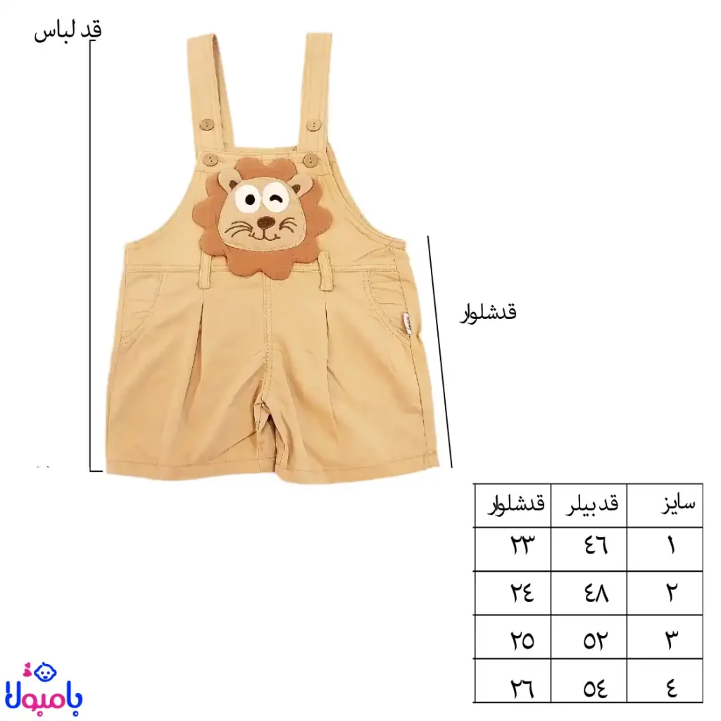 ست دوتیکه بیلر و بلوز طرح شیر