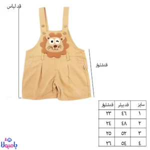 ست دوتیکه بیلر و بلوز طرح شیر