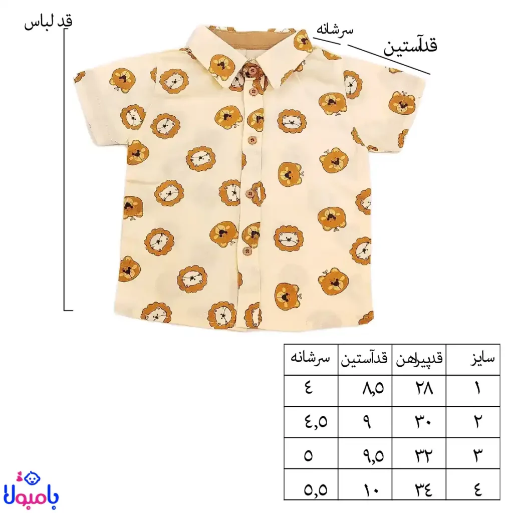 ست دوتیکه بیلر و بلوز طرح شیر