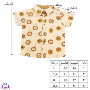 ست دوتیکه بیلر و بلوز طرح شیر