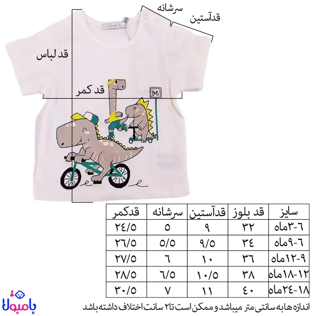 ست دو تیکه بلوز و شلوارک طرح دایناسور