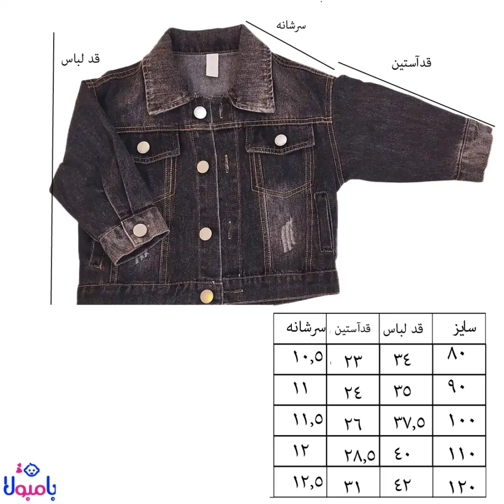 ست سه تیکه کت و شلوار جین زغالی