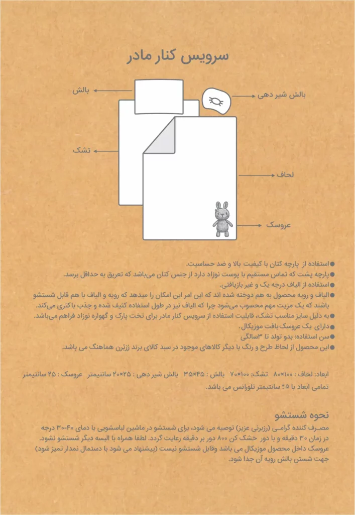 سرویس خواب کنار مادر 5تکه رزبرن