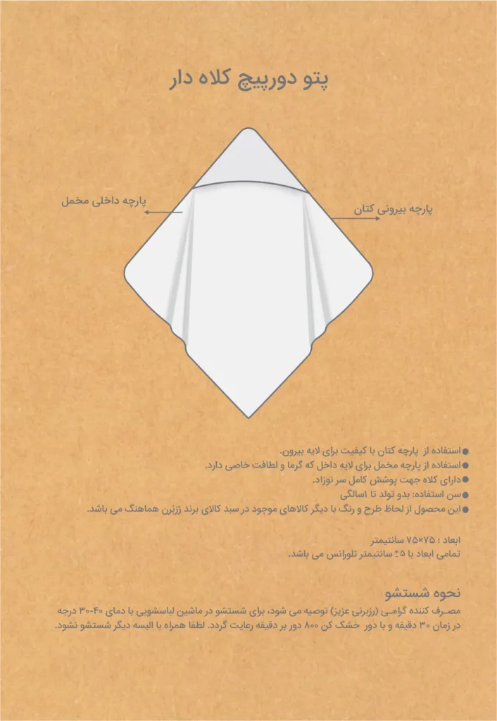 پتو دورپیچ کلاه دار نوزاد رزبرن