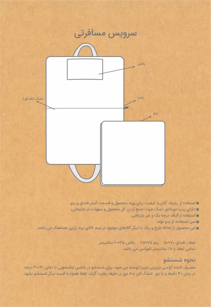سرویس خواب مسافرتی نوزاد رزبرن