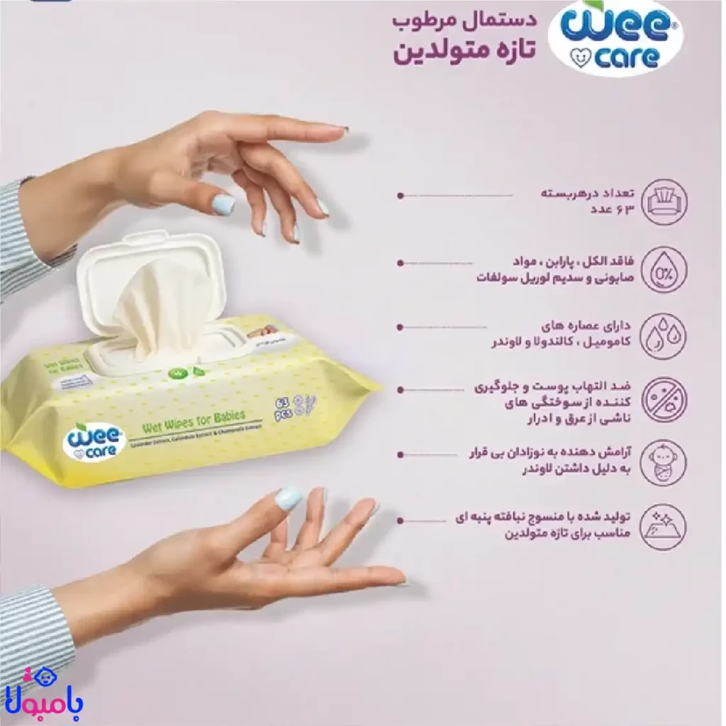 دستمال مرطوب کودک وی کر حاوی عصاره لوندر 63 عددی
